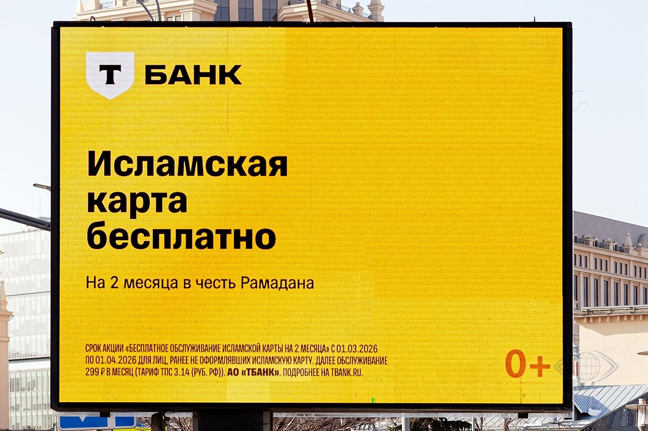 Оценены перспективы исламского банкинга в России