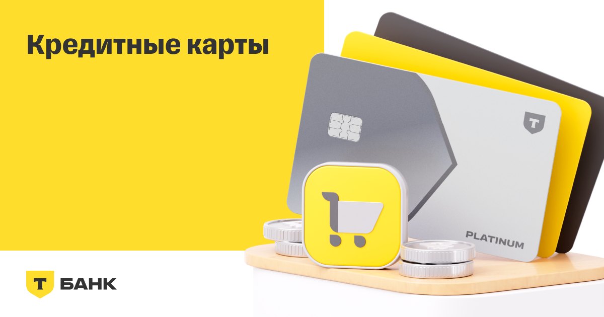 Выберите кредитку под свои задачи