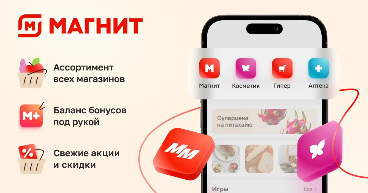 Магнит